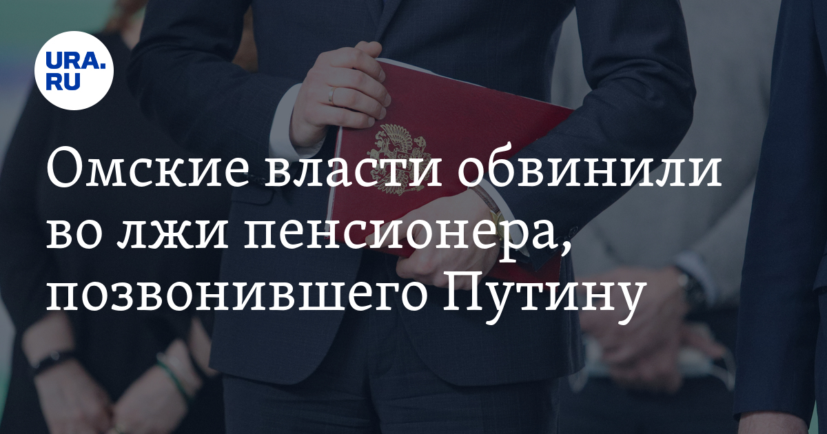 Обвинил во лжи. Обвинил во лжи. Обвинил во лжи. Обвинил во лжи. Обвинил во лжи.