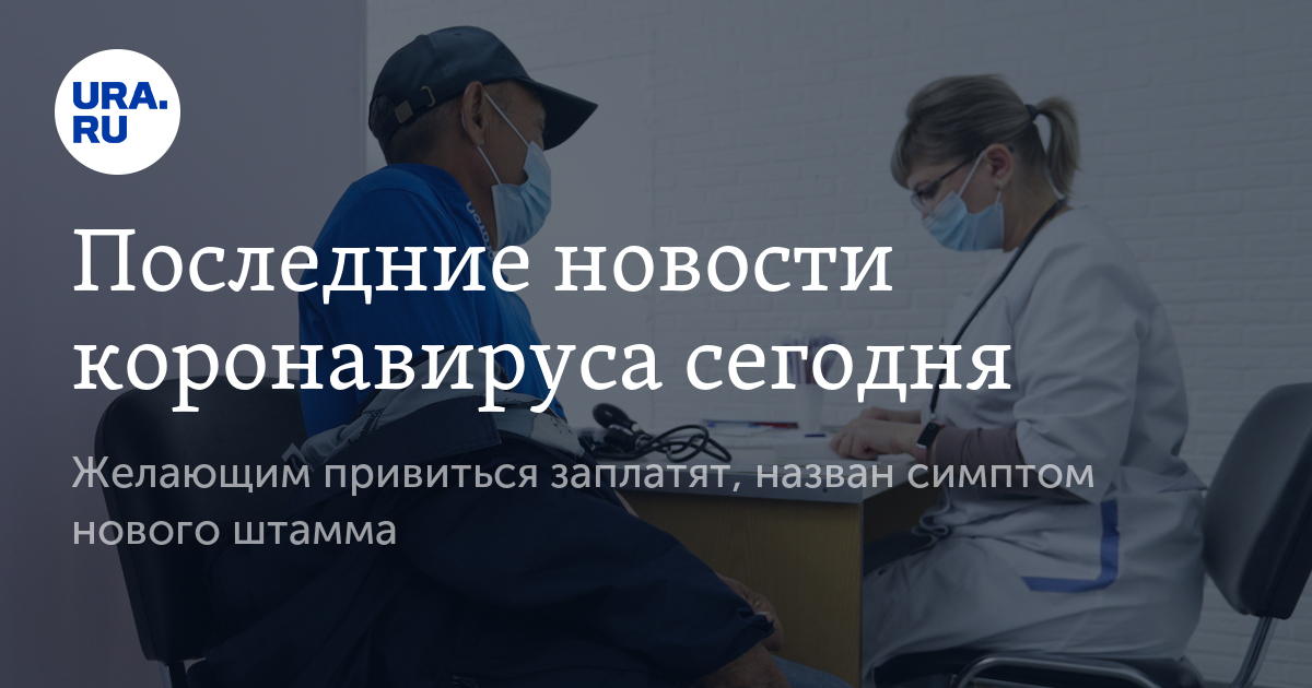 Последние новости коронавируса сегодня - Vimarsana News