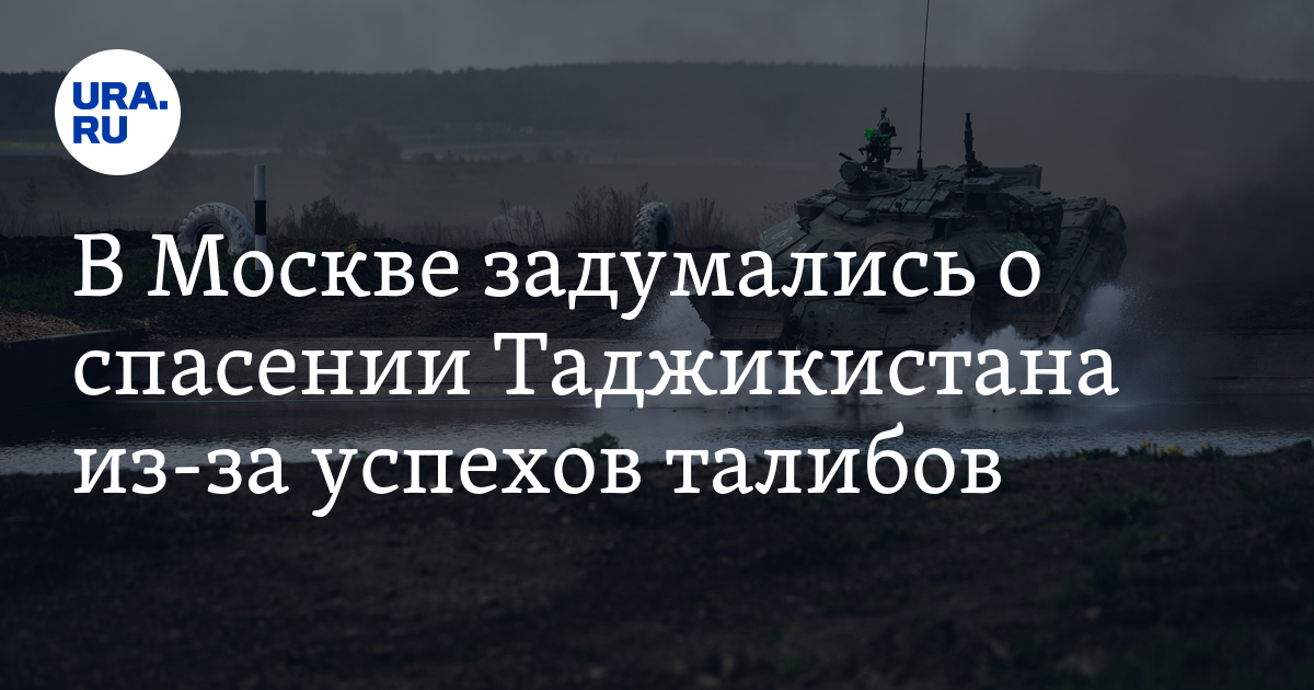В Москве задумались о спасении Таджикистана из-за успехов талибов - Vimarsana News