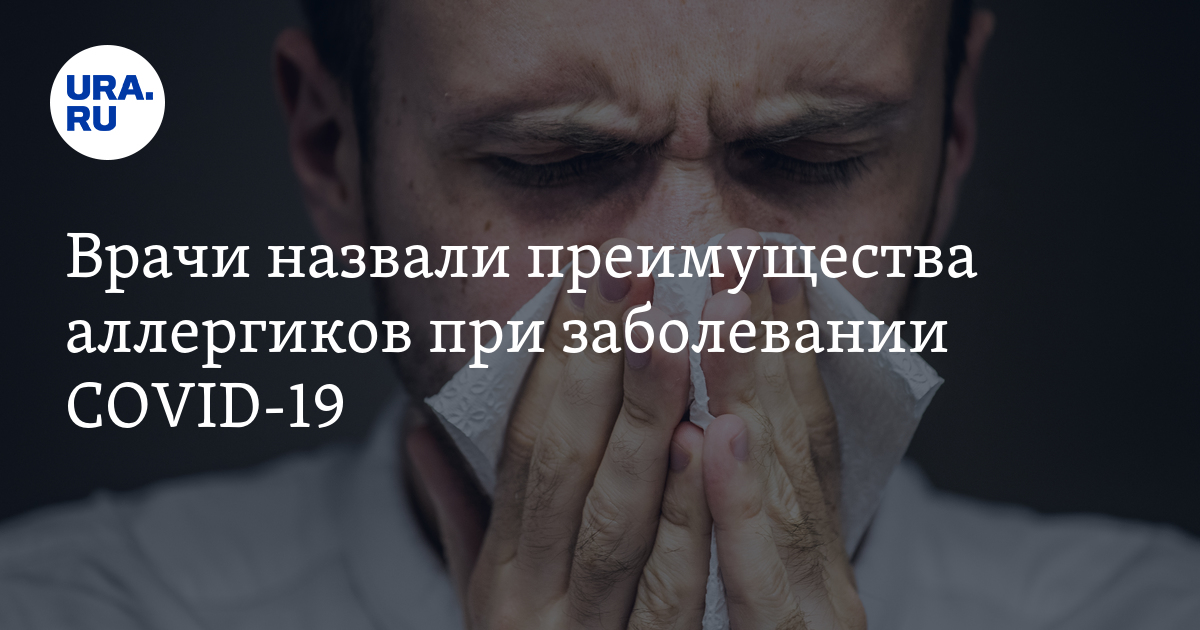 Врачи назвали преимущества аллергиков при заболевании COVID-19 - Vimarsana News
