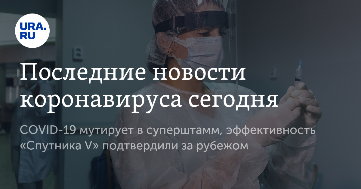Последние новости коронавируса сегодня - Vimarsana News
