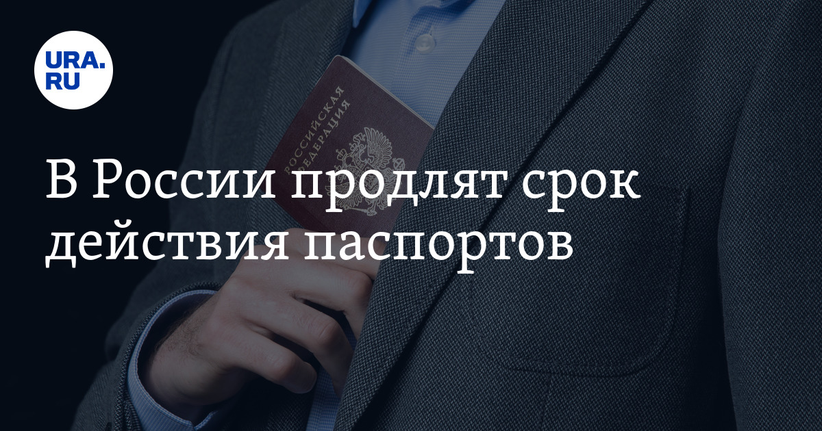 Продлили срок действия паспортов. Продлили срок действия паспортов. Продлили срок действия паспортов. Продлили срок действия паспортов. Продлили срок действия паспортов.