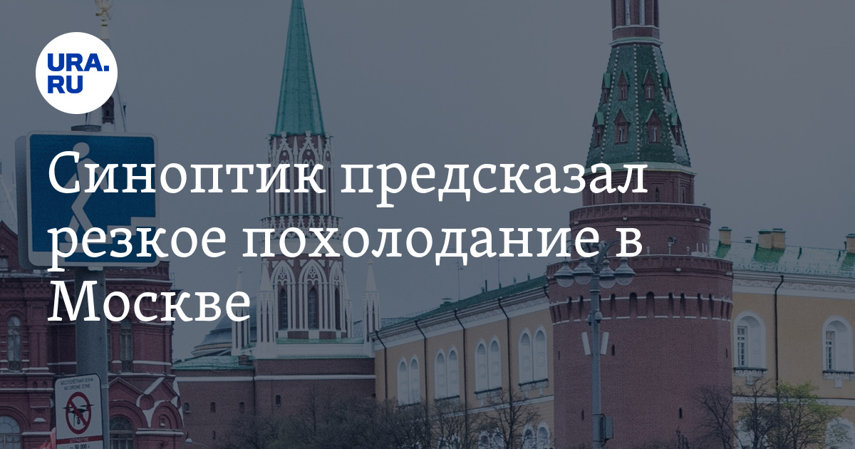 Погода в мае 2022. Погода в москве 1 июня. Ура москва. Заморозки в мае 2023. Погода на 16 апреля.