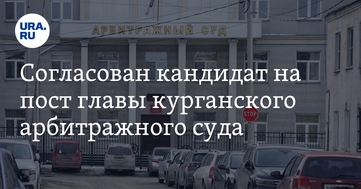 кандидат согласован