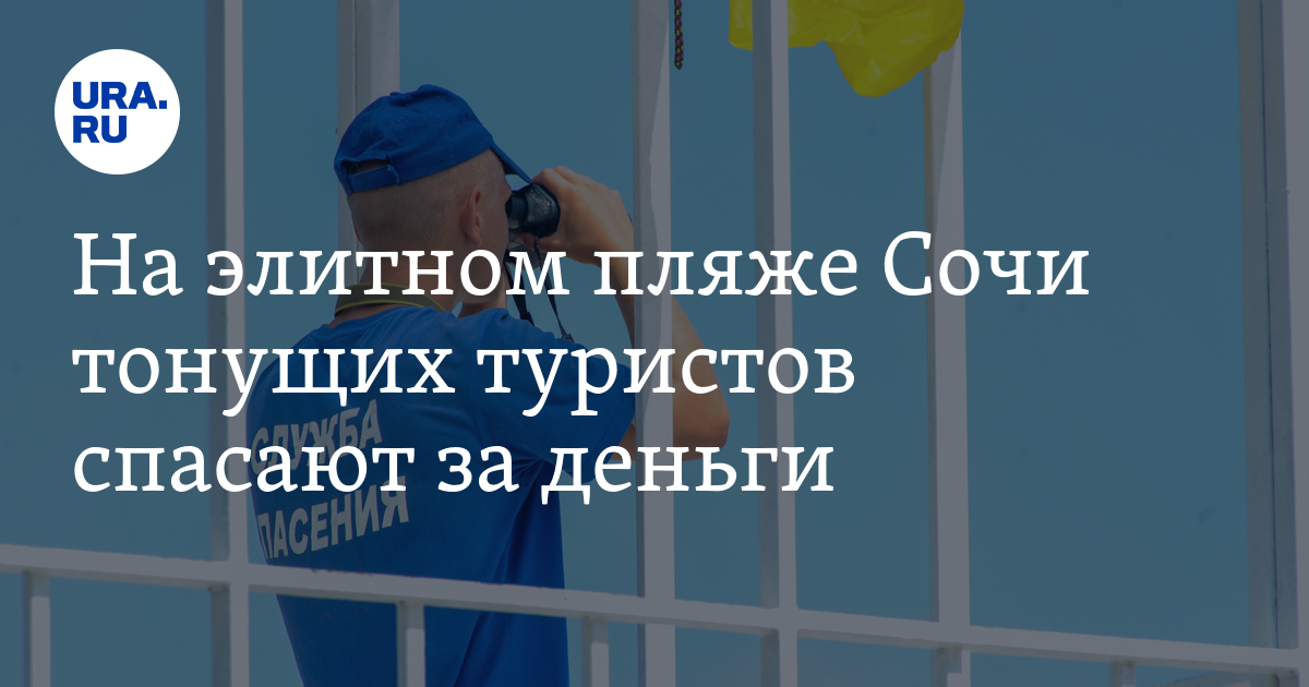 Спасение платный