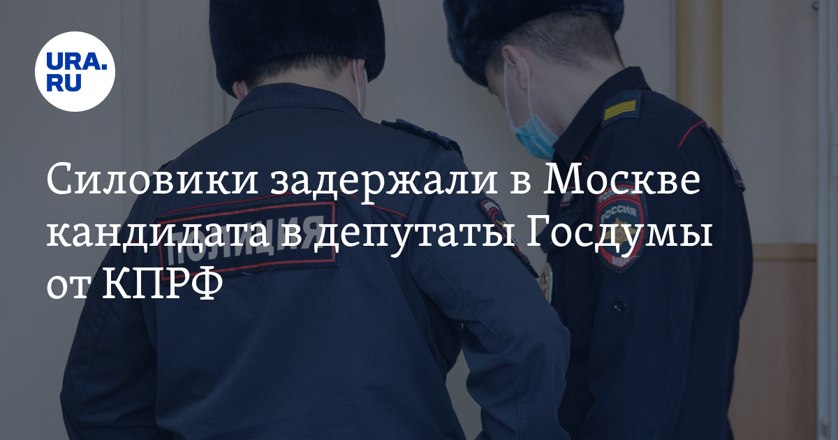 Вдонин задержан пьяным. Полиция арестовала девушку. Фото самовыдвиженец. Задержание в думе. Митинг в спб на гостинном дворе.