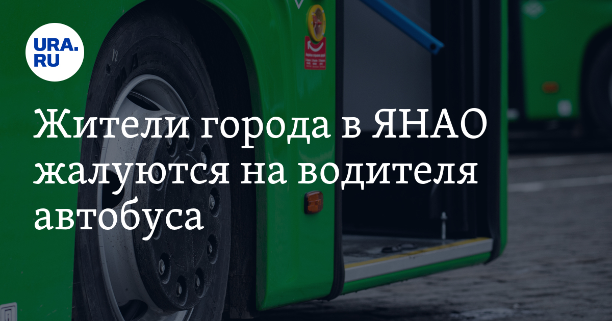 Проезд в янао. Проезд в янао