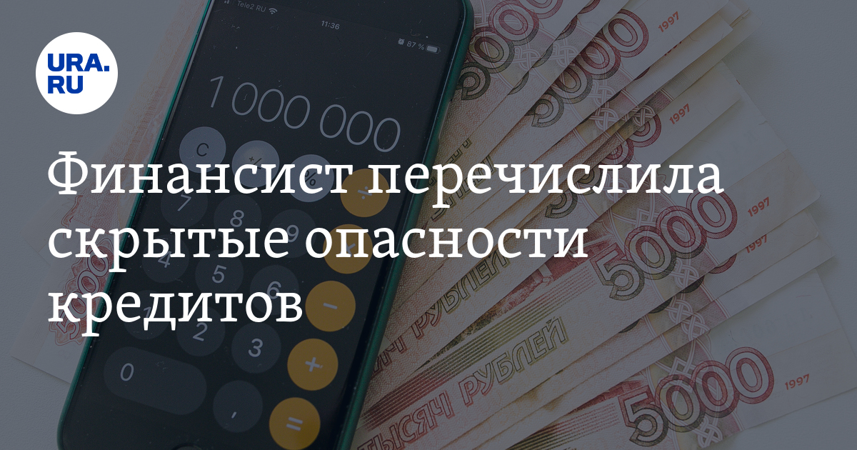 Финансист перечислила скрытые опасности кредитов - Vimarsana News