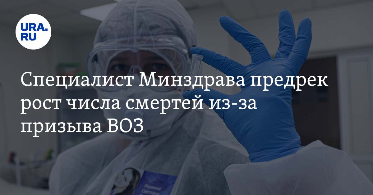 Главный специалист министерства здравоохранения