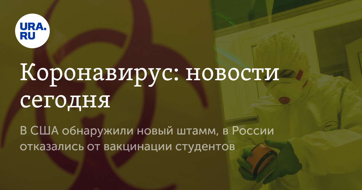 Коронавирус: новости сегодня - Vimarsana News