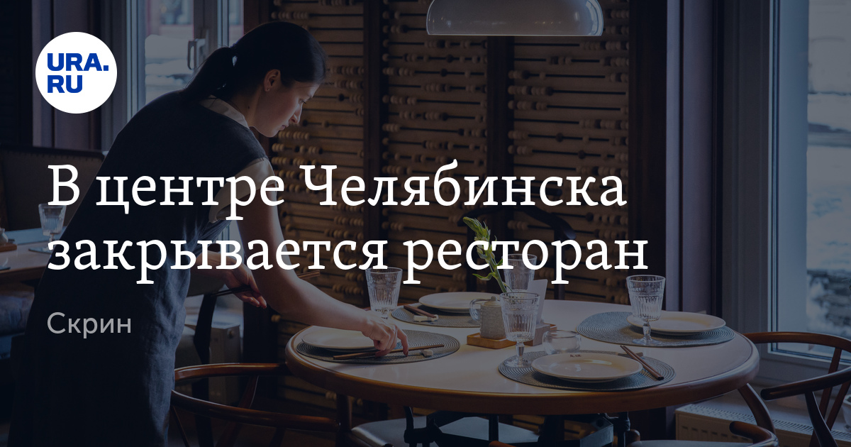 Фирма челябинского экс-губернатора Юревича ищет ресторатора - Vimarsana News