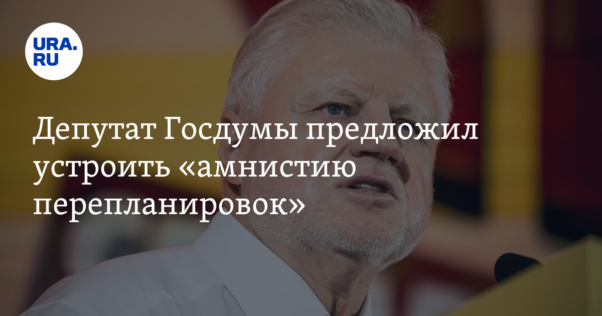 Депутат Госдумы предложил устроить «амнистию перепланировок» - Vimarsana News