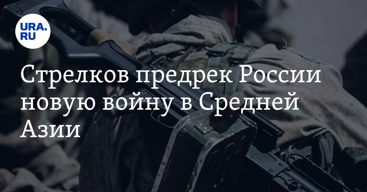 Стрелков предрек России новую войну в Средней Азии - Vimarsana News