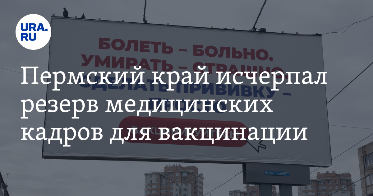 Пермский край исчерпал резерв медицинских кадров для вакцинации - Vimarsana News