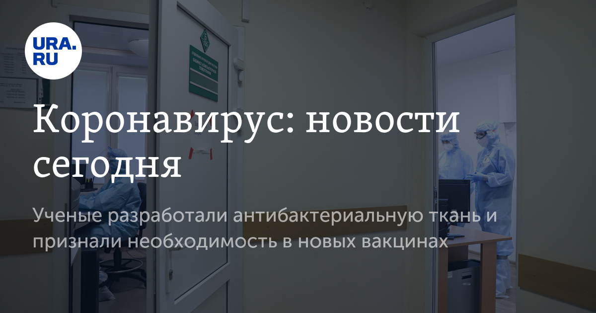 Коронавирус: новости сегодня - Vimarsana News