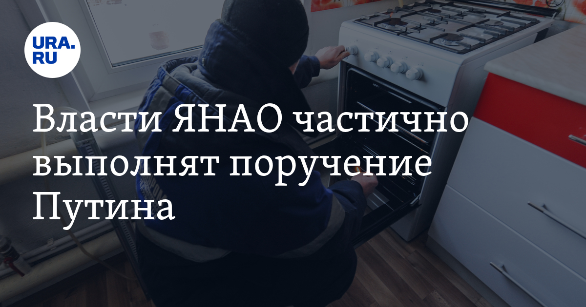Власти ЯНАО частично выполнят поручение Путина - Vimarsana News