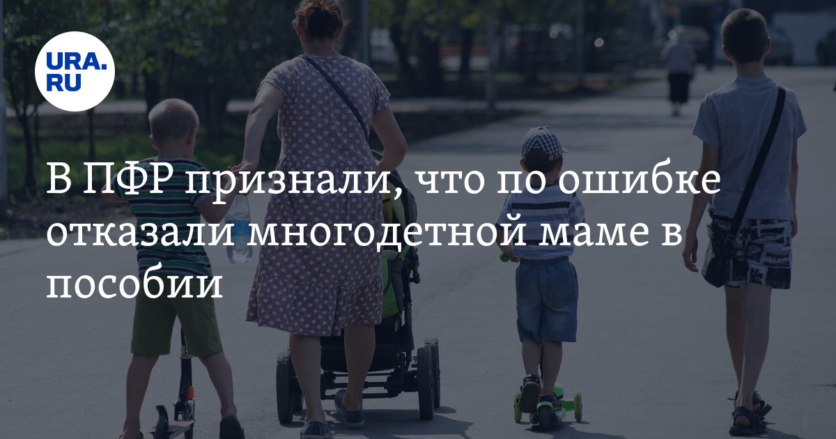 Единое пособие многодетным отказывают