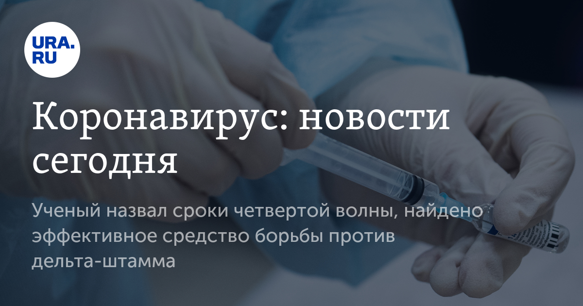 Коронавирус: новости сегодня - Vimarsana News