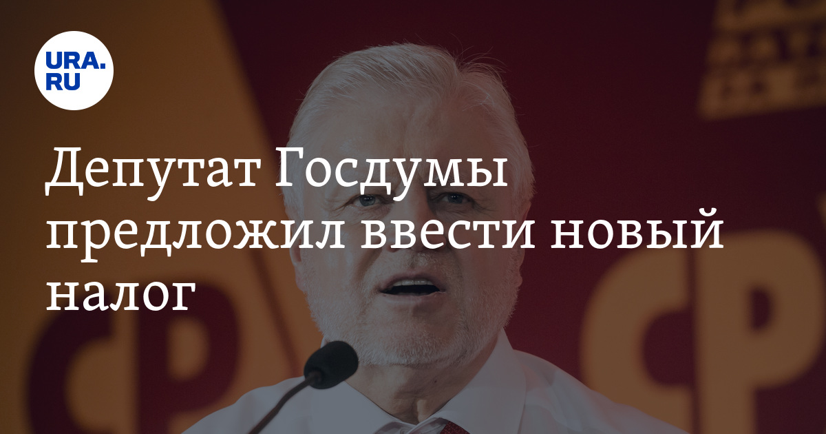 Депутат Госдумы предложил ввести новый налог - Vimarsana News
