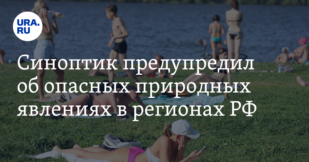Синоптик предупредил об опасных природных явлениях в регионах РФ - Vimarsana News