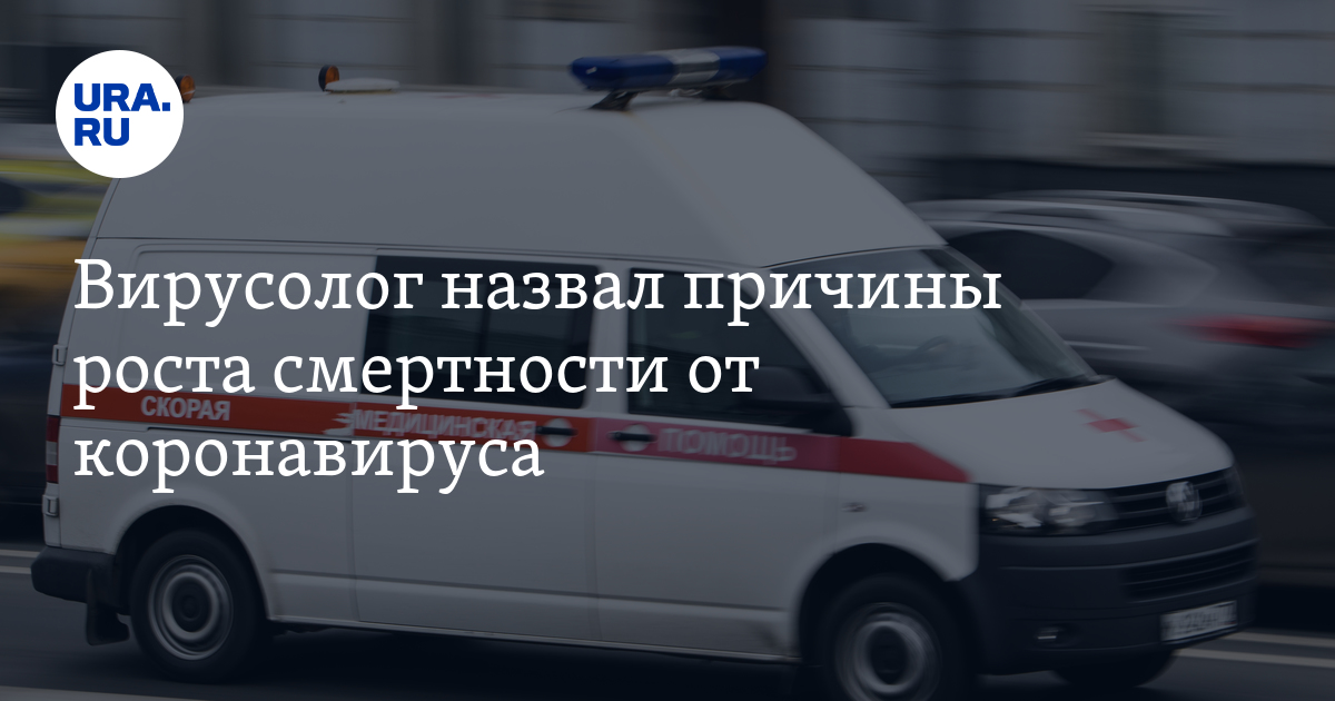 Вирусолог назвал причины роста смертности от коронавируса - Vimarsana News