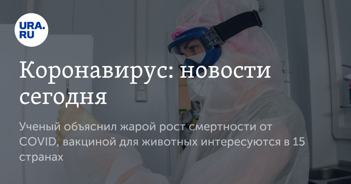 Коронавирус: новости сегодня - Vimarsana News