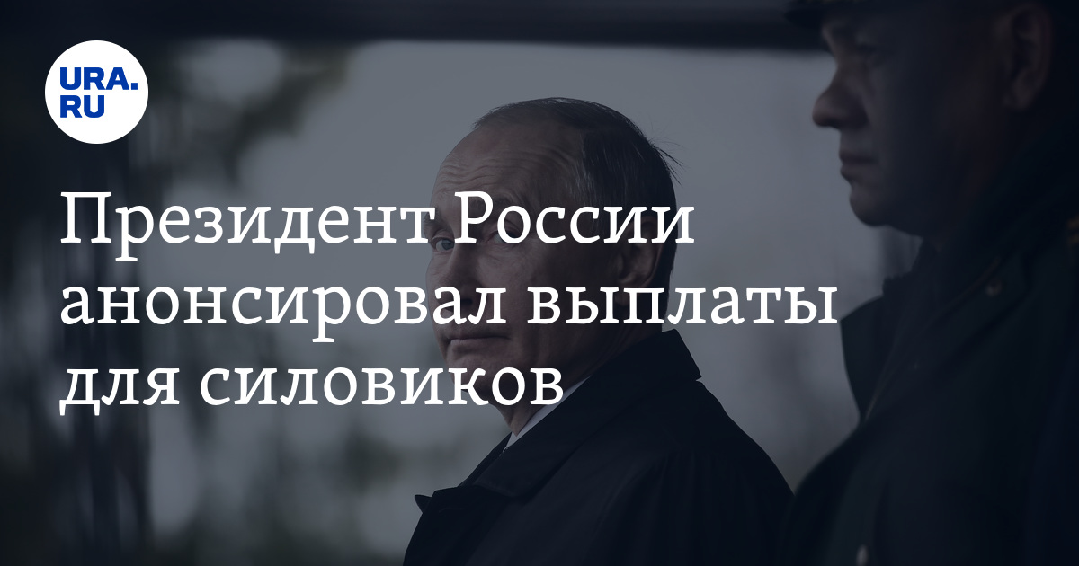 Правовые акты военнослужащего. Ежемесячные социальные выплаты. Оклады военнослужащих. Выплата силовикам. Денежное обеспечение военнослужащих.