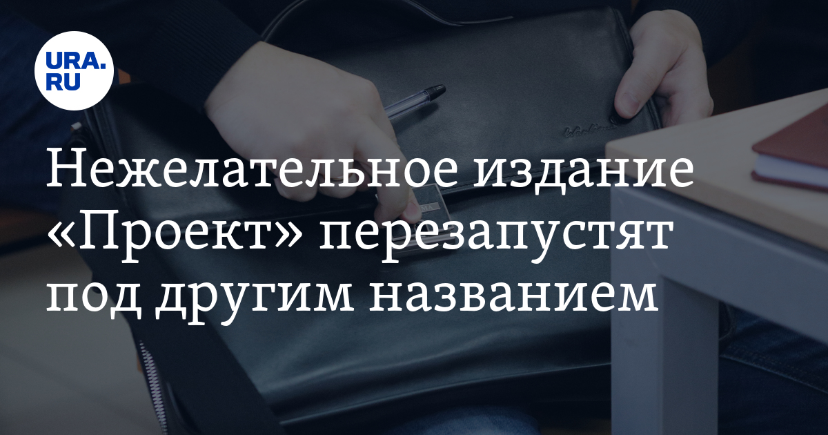 Издание проект иноагент