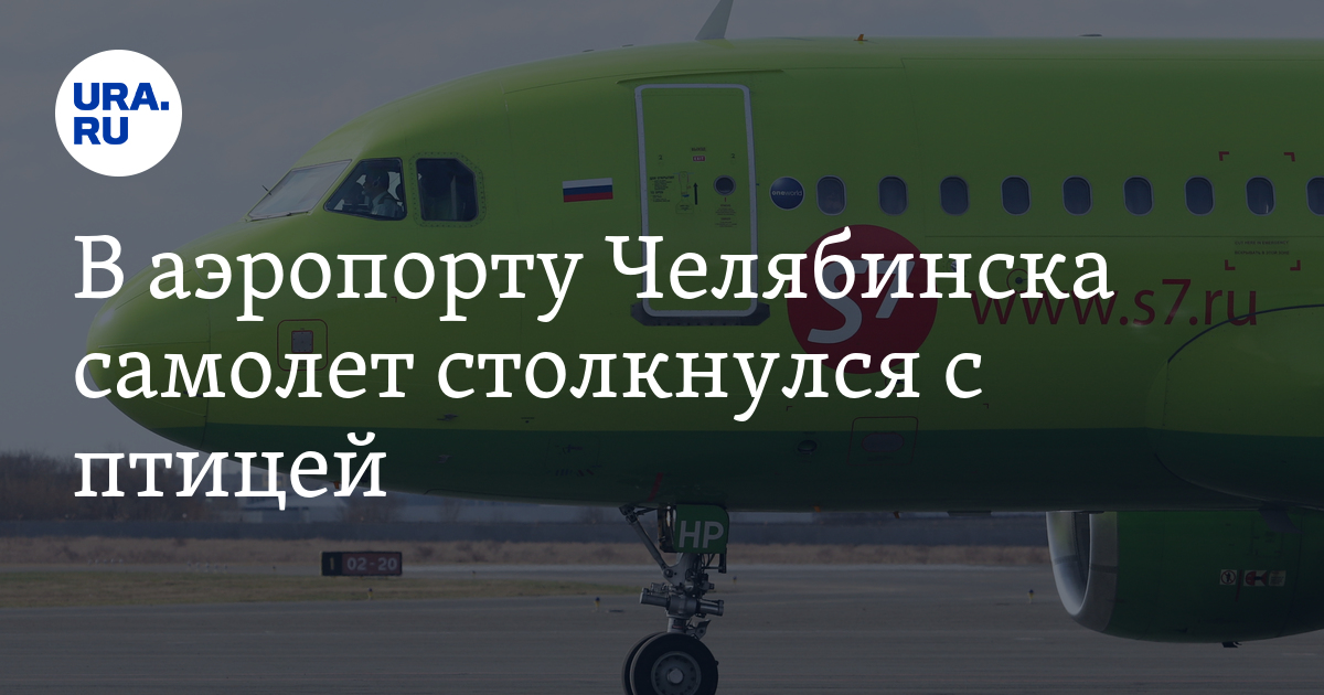 Самолет челябинск санкт. Челябинское авиапредприятие печать. Самолет Курчатов.