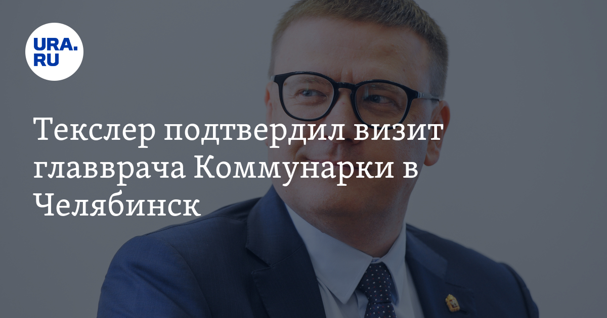 Подтвердили приезд