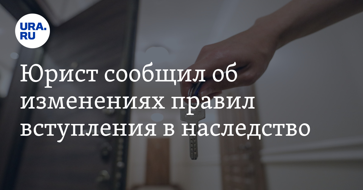 Юрист сообщил об изменениях правил вступления в наследство - Vimarsana News