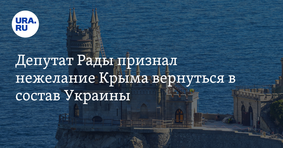 Депутат Рады признал нежелание Крыма вернуться в состав Украины - Vimarsana News