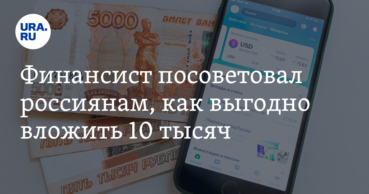 Финансист посоветовал россиянам, как выгодно вложить 10 тысяч - Vimarsana News