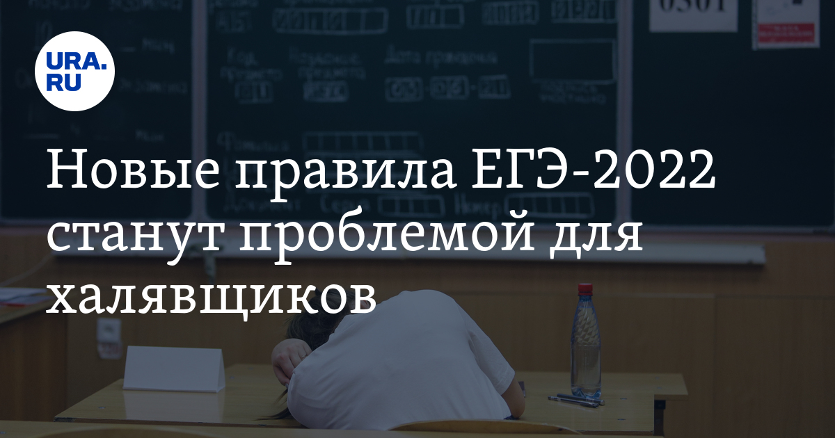 ЕГЭ-2022 станет проблемой для халявщиков - Vimarsana News