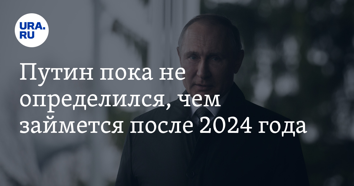 После 2024 года