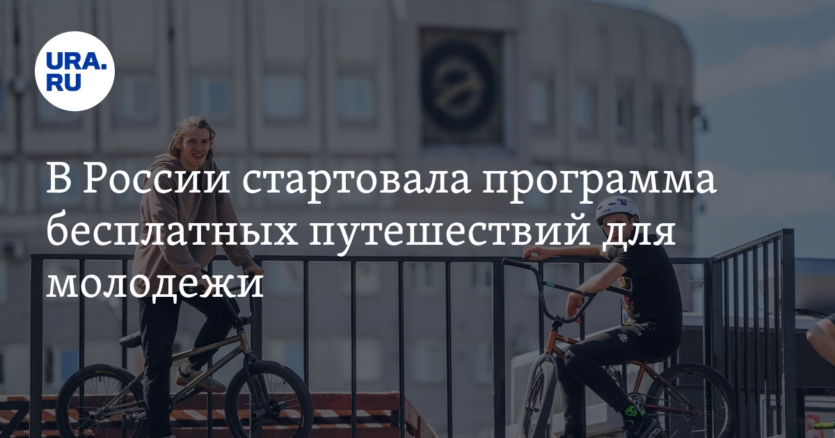 Больше чем путешествие проект для молодежи