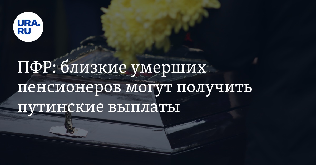 Умершему пенсионеру. Реклама похоронного агентства. Реклама гробов с девушками. Ритуальное агентство эротическая реклама. Сотрудничество с ритуальными агентствами.