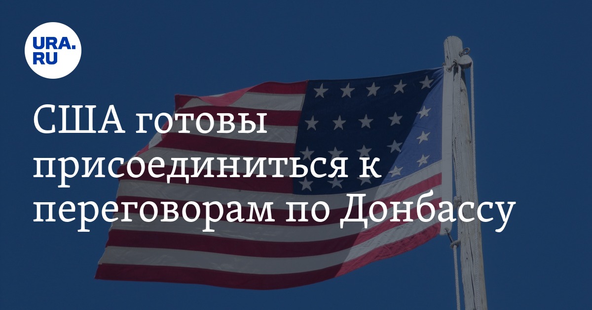 США поддерживает Россию. США поддерживает Украину. США пригрозили санкциями Гаагский трибунал. Американец спровоцировал войну. Готов присоединиться