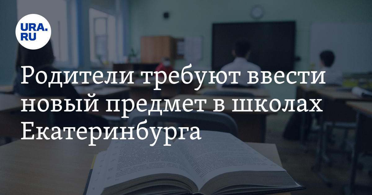 Школы екатеринбурга отзывы родителей