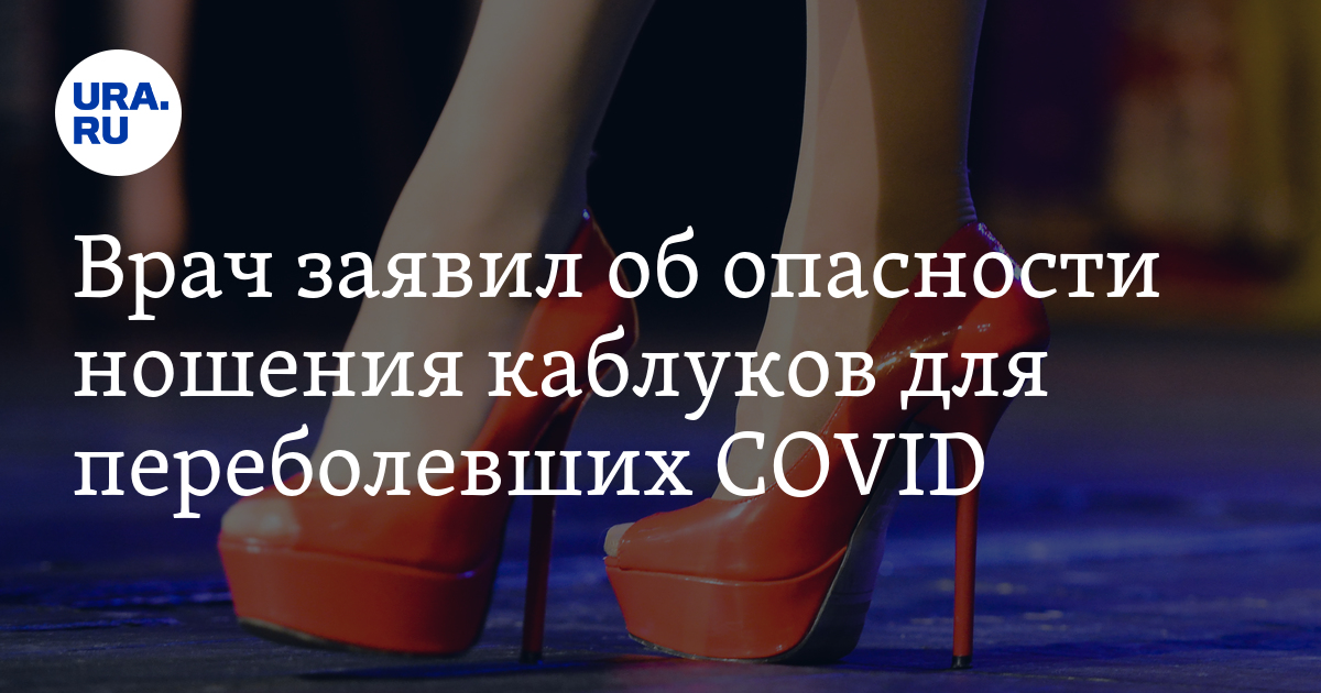 Почему инуи носит каблуки