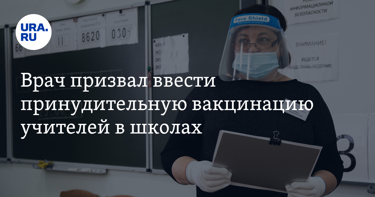 Врач призвал ввести принудительную вакцинацию учителей в школах - Vimarsana News