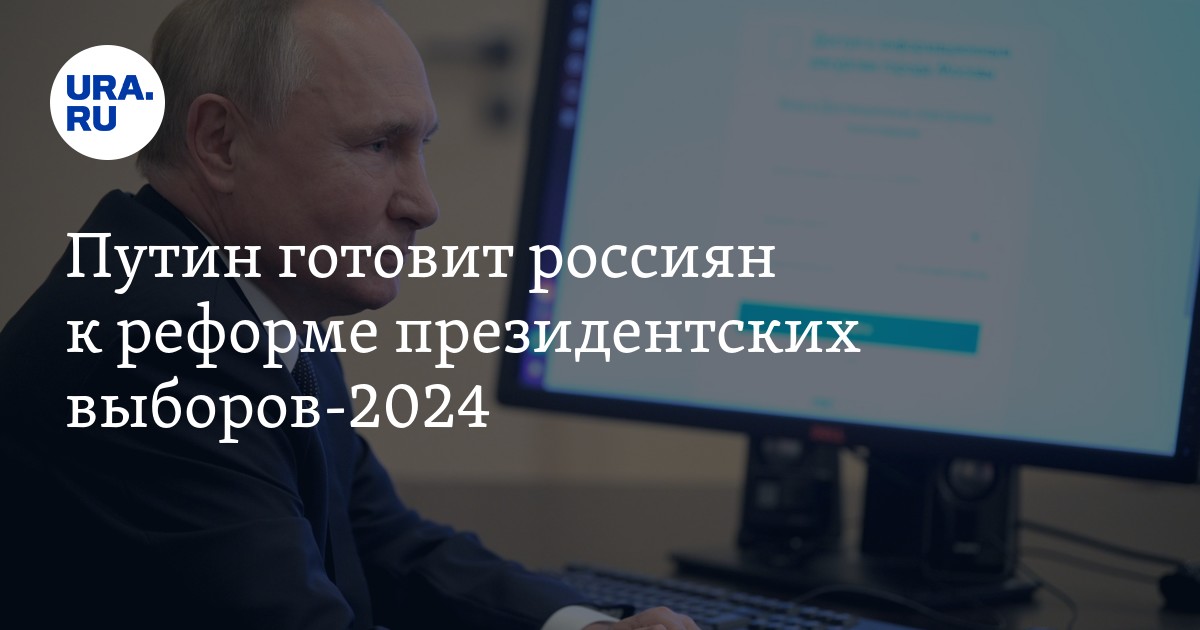 Указ выборы 2024. Фото Путина на выборы 2024.