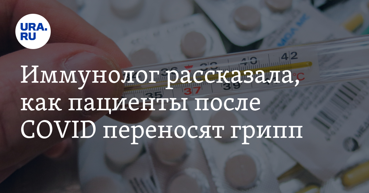 Иммунолог рассказала, пациенты после COVID переносят грипп - Vimarsana News