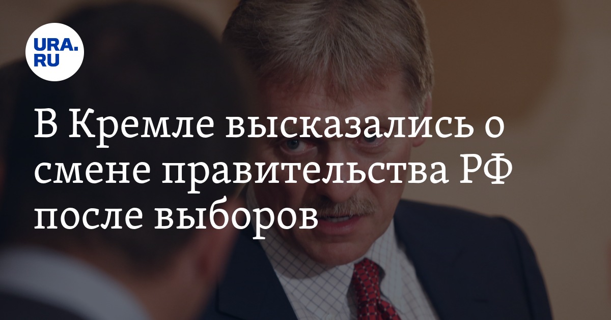 Изменение правительства 2018. Изменение правительства 2018