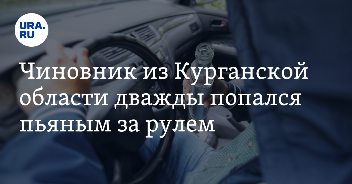 Чем опасно вождение в нетрезвом виде и почему из-за этого может подорожать страховка | internat-mednogorsk.ru