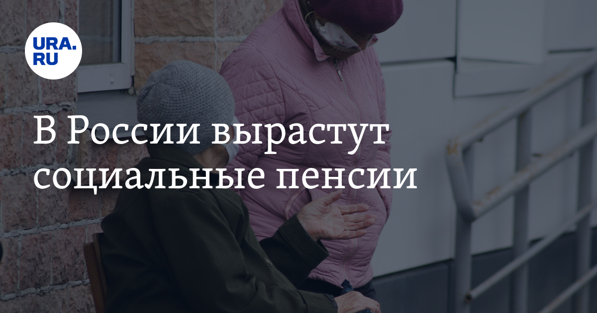 Социальные пенсии в 2022 году проиндексируют на 7,7% - Vimarsana News