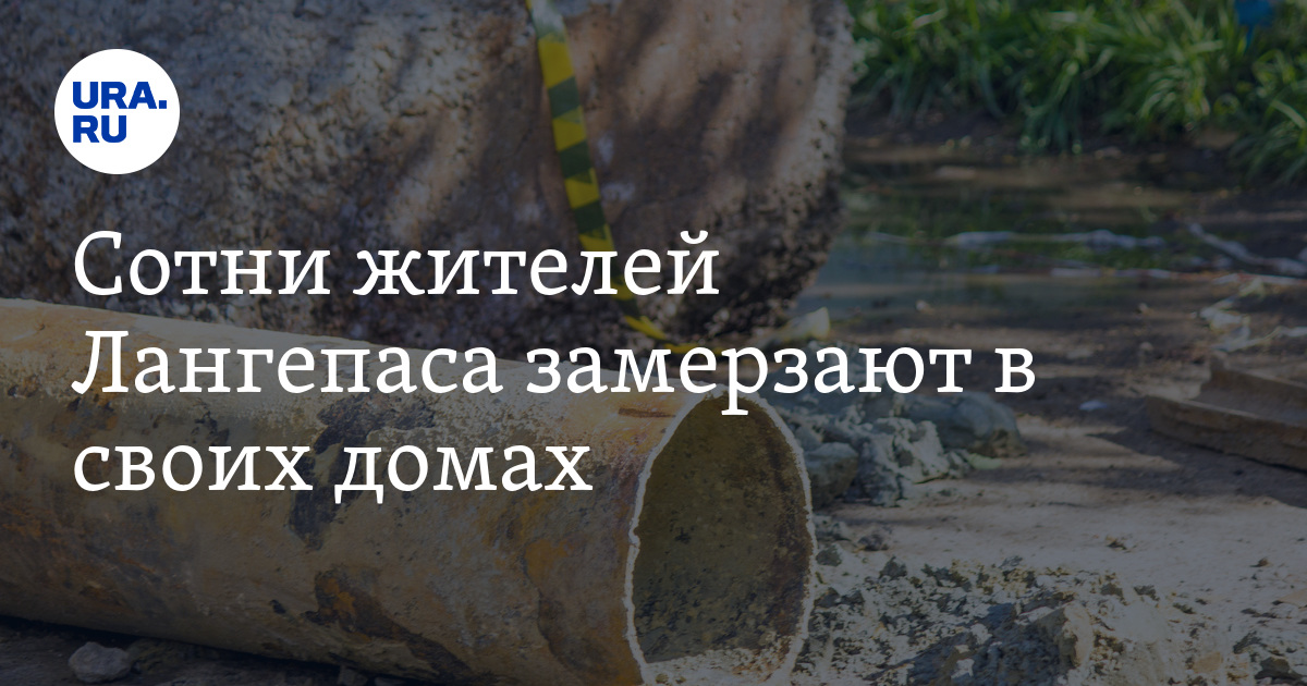 Сотни жителей Лангепаса замерзают в своих домах - Vimarsana News