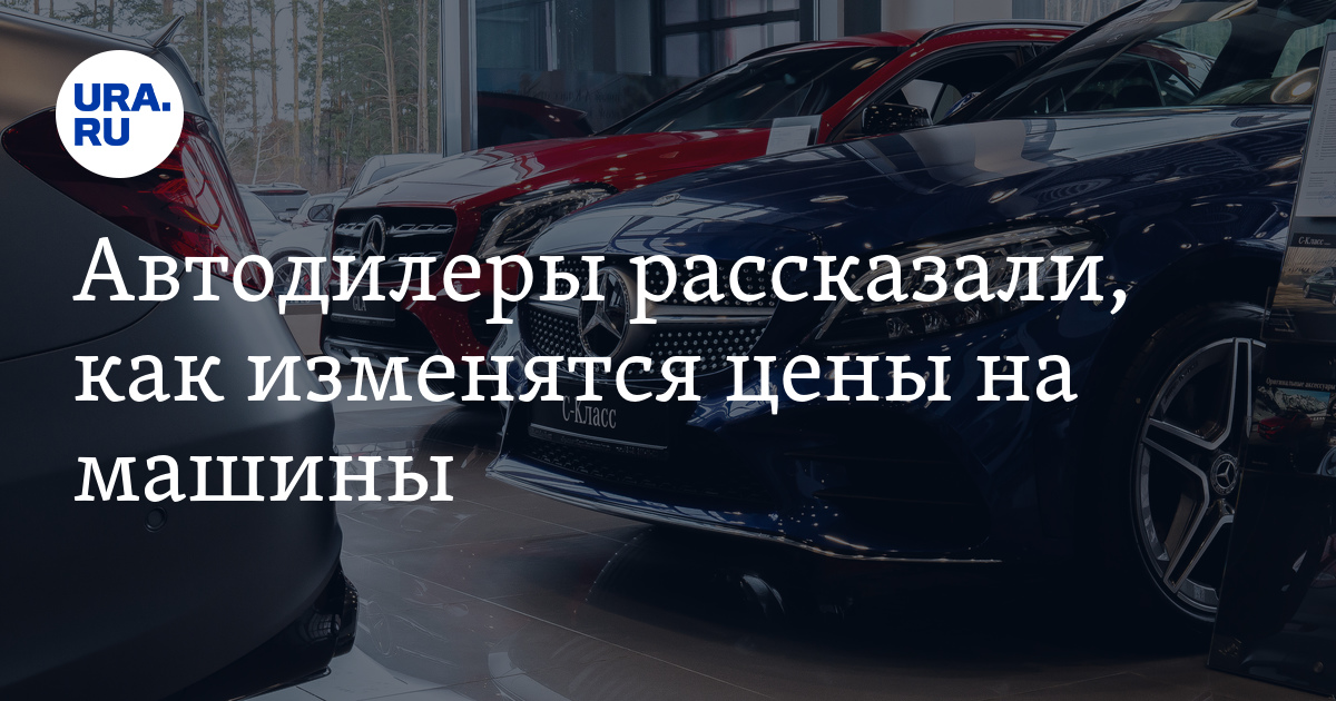 Автодилеры рассказали, как изменятся цены на машины - Vimarsana News