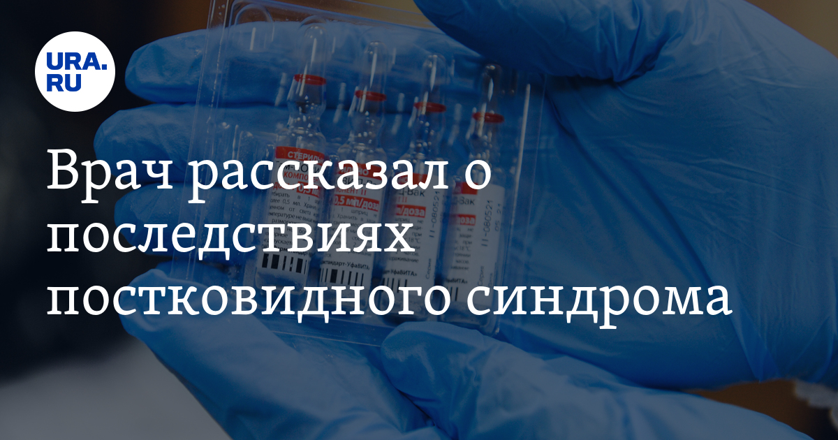 Врач рассказал о последствиях постковидного синдрома - Vimarsana News