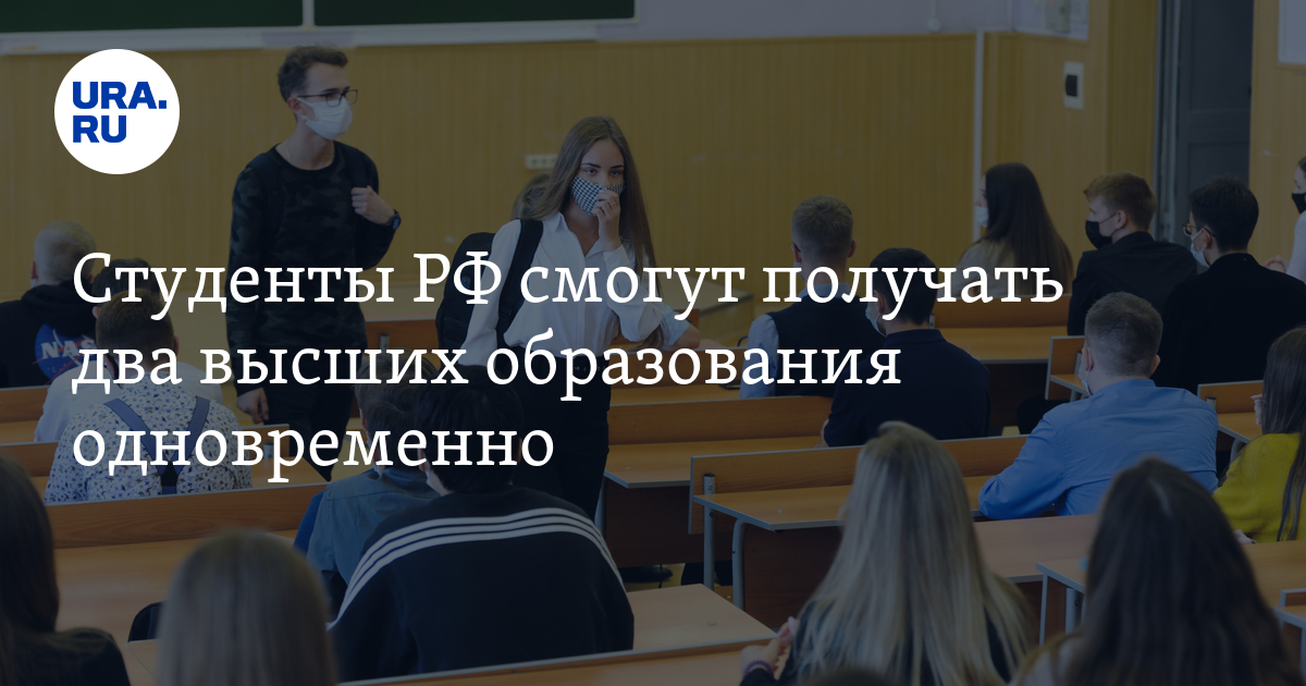 2 высших образования одновременно